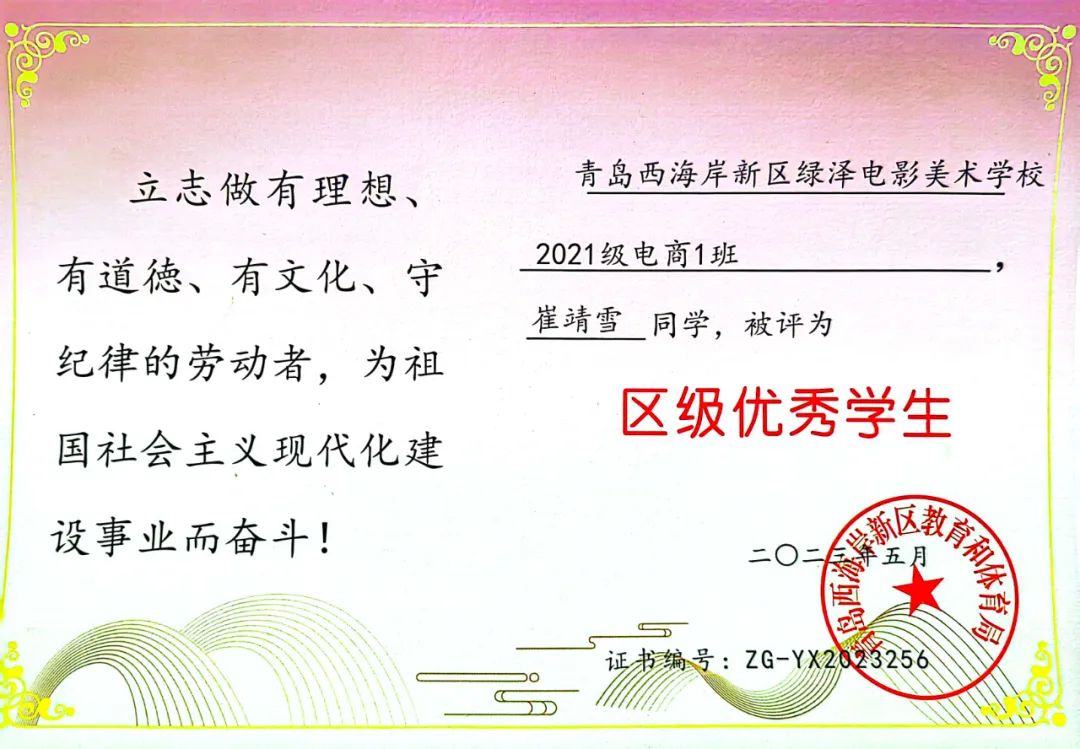 绿泽电影美术学校优秀班级和学生荣获市、区级优秀学生、优秀班干部和优秀班集体荣誉称号